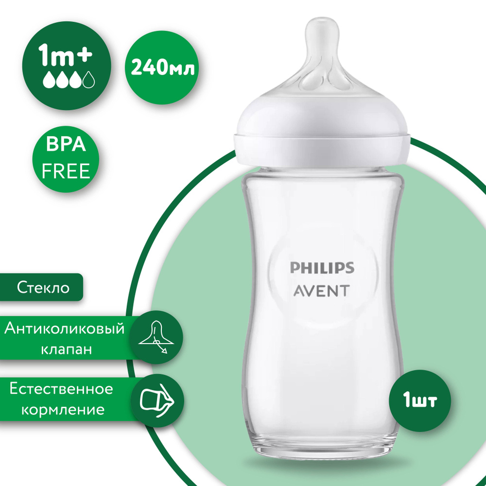 Бутылочка для кормления PHILIPS AVENT SCY933/01, стекло, 1 мес.+, 240 мл  #1