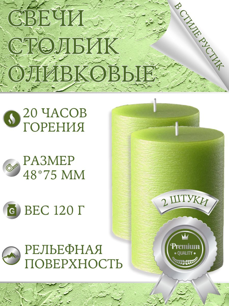 Свеча декоративная бочонок премиум-класса 48х75 мм, ручная работа, 20 часов горения, оливковая, 2 шт. #1