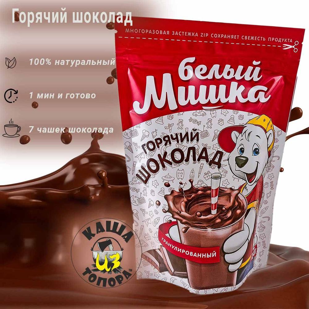 Горячий шоколад 'Белый мишка', 150г - 7 чашек #1