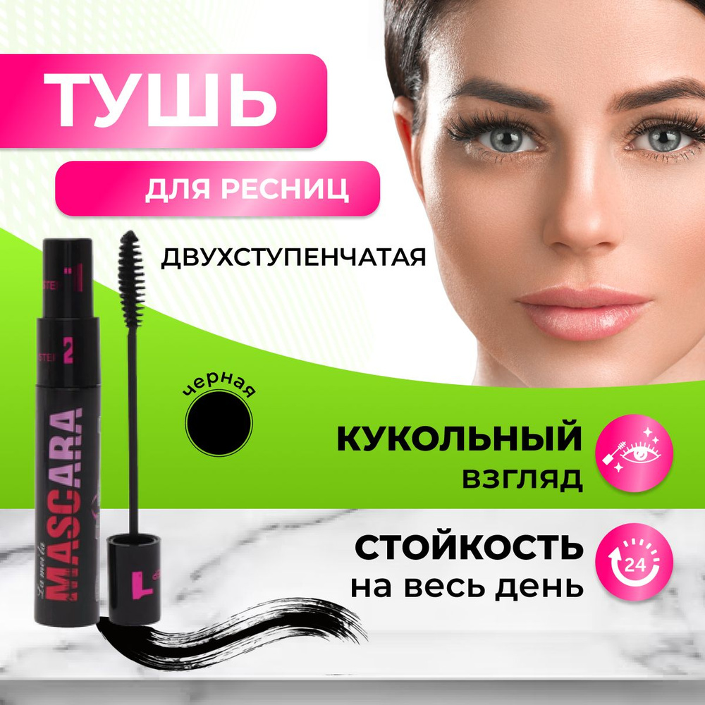 Тушь для ресниц Mascara 4D черная, удлиняющая и водостойкая #1