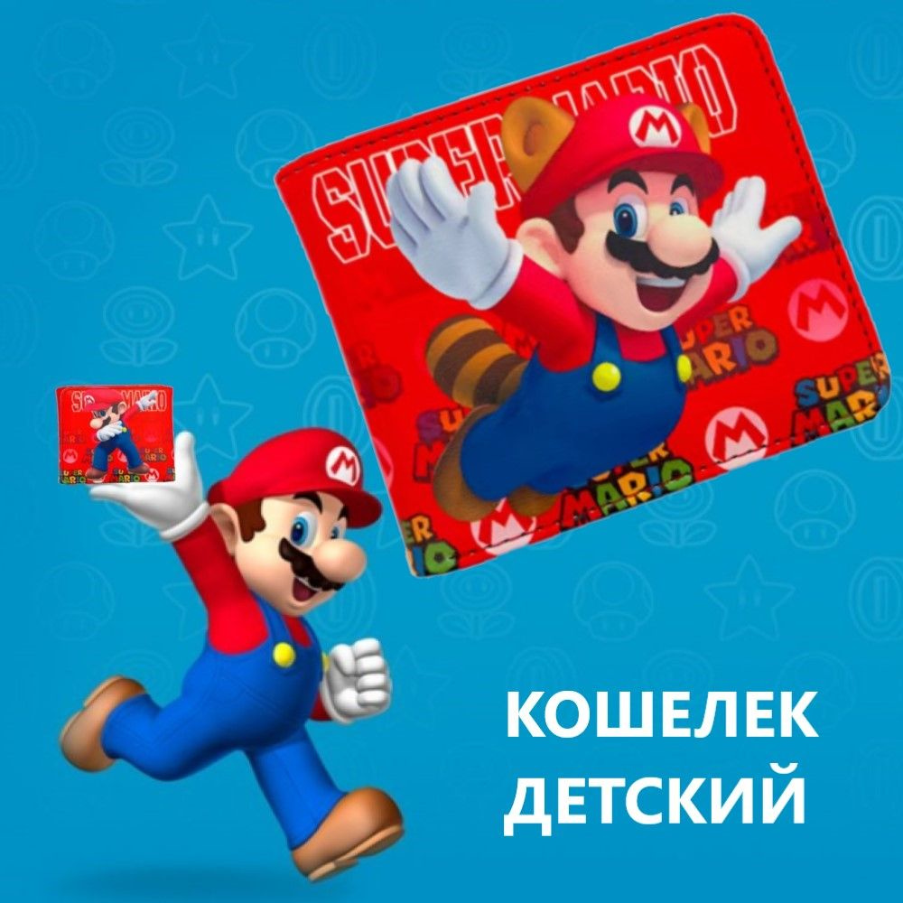 Кошелек AnimaKids Super Mario, Супер Марио #1