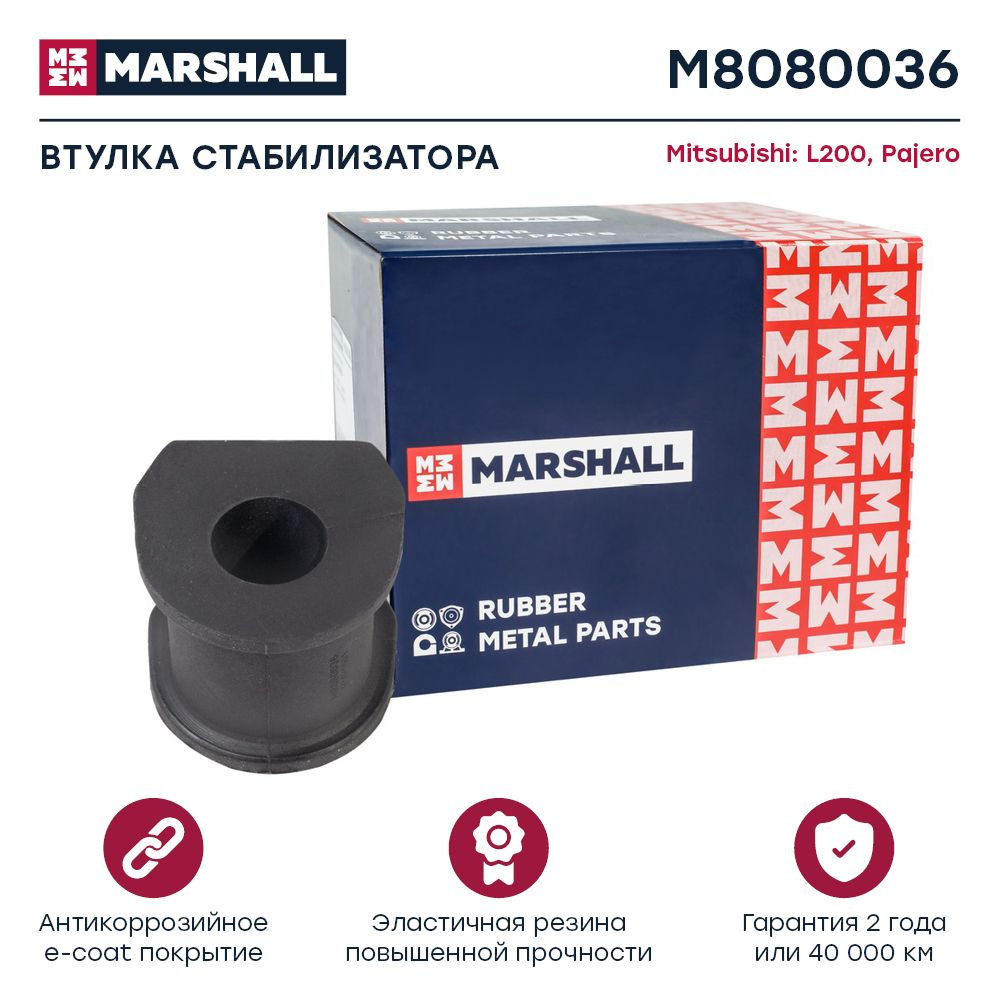 втулка стабилизатора mitsubishi pajero 08-15, l200 (kb4) 07- переднего d 25 marshall MARSHALL M8080036, #1