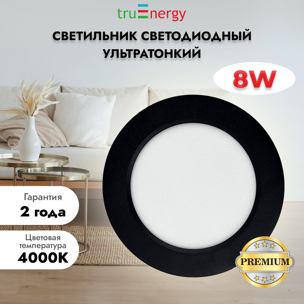 truEnergy Встраиваемый светильник, LED, 8 Вт #1