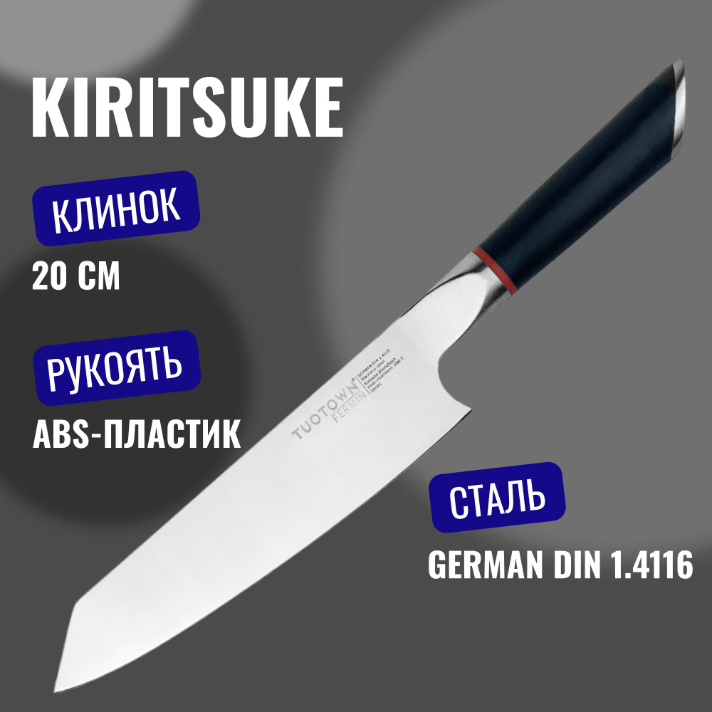 Кухонный нож Kiritsuke TUOTOWN, серия FERMIN #1