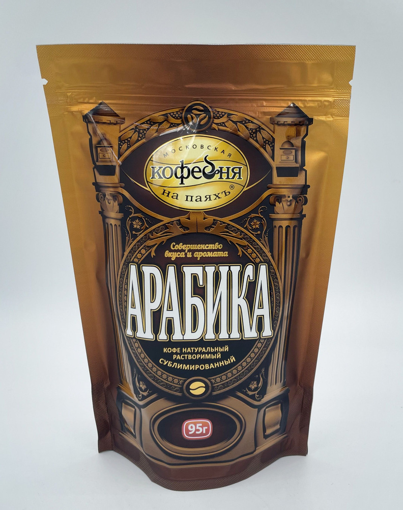 Кофе сублимированный Московская на паяхъ Арабика 95 гр #1