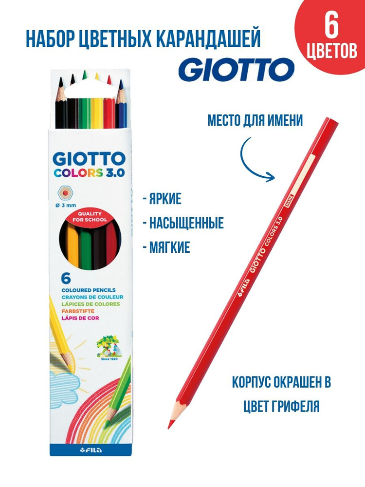 GIOTTO COLORS 3.0 набор цветных деревянных карандашей для рисования, 6 цветов  #1