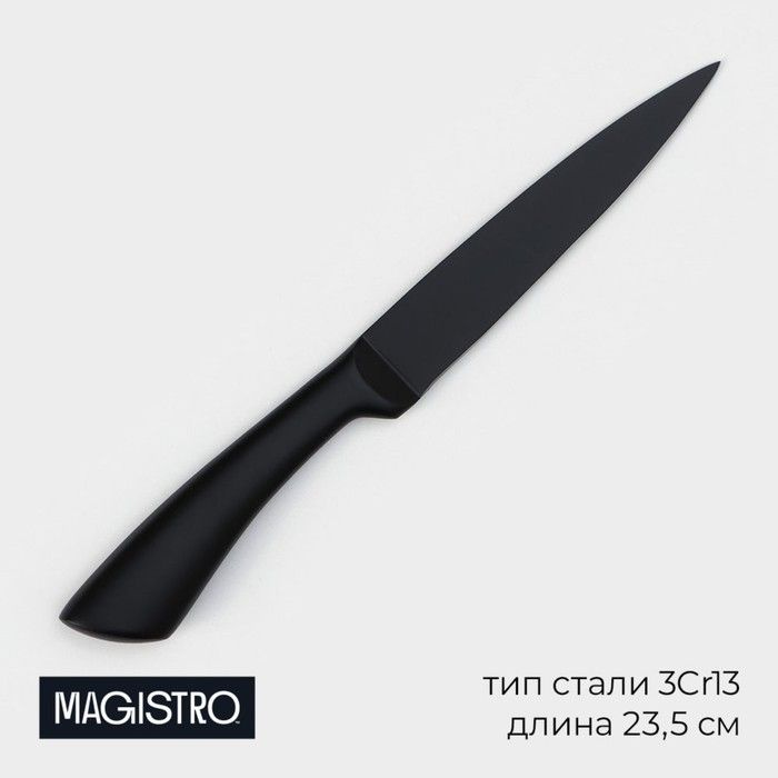 Нож универсальный кухонный Magistro Vantablack, длина лезвия 12,7 см  #1