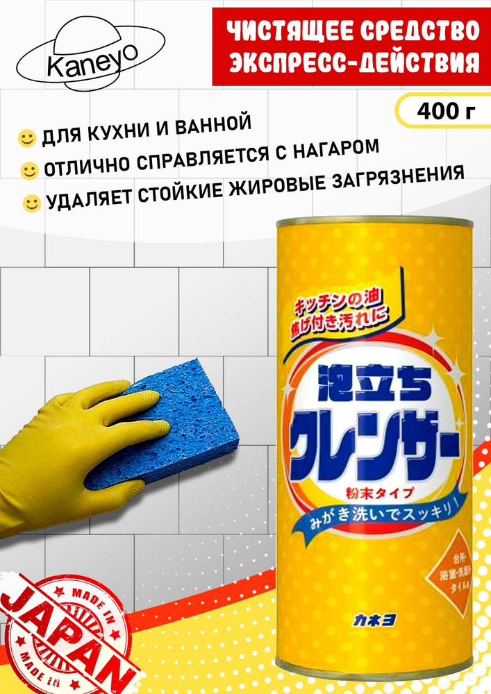 KANEYO Порошок чистящий "New Sassa Cleanser" экспресс-действия, 400 гр  #1