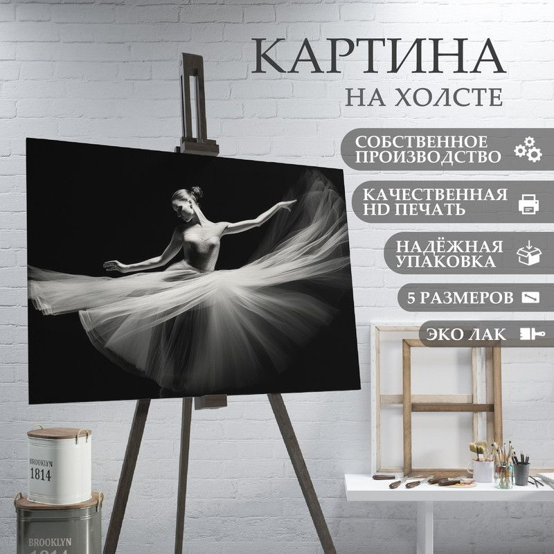 ArtPrintPro Картина "Балерина (1)", 30  х 20 см #1