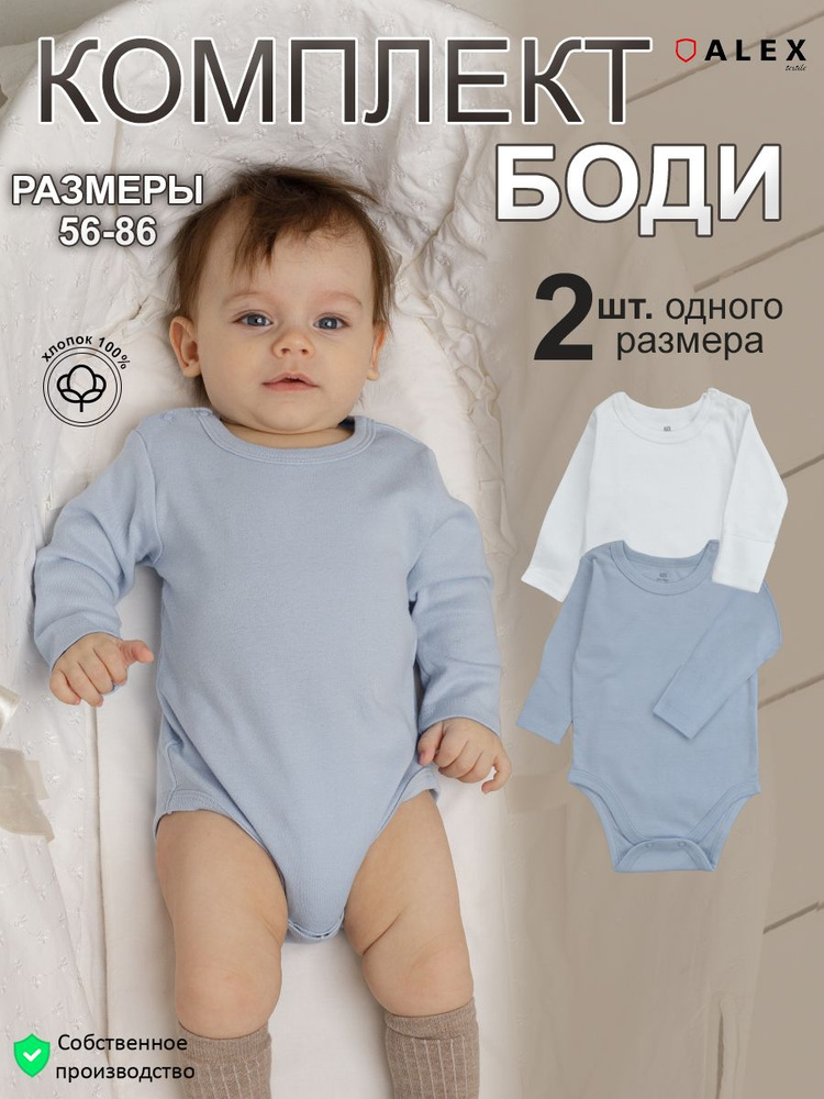 Комплект боди ALEX TEXTILE, 2 шт #1