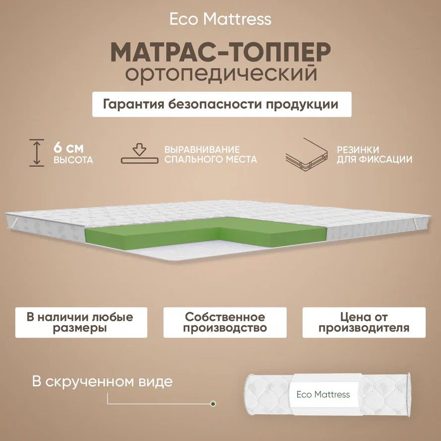 Eco Mattress Топпер-наматрасник Наматрасник-топпер 125x170 см ортопедический Eco Mattress Tricot 5x4Sk #1