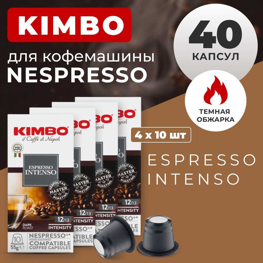 Кофе в капсулах Kimbo Nespresso Compatible Intenso, в капсулах для кофемашины Неспрессо, эспрессо, 4 #1