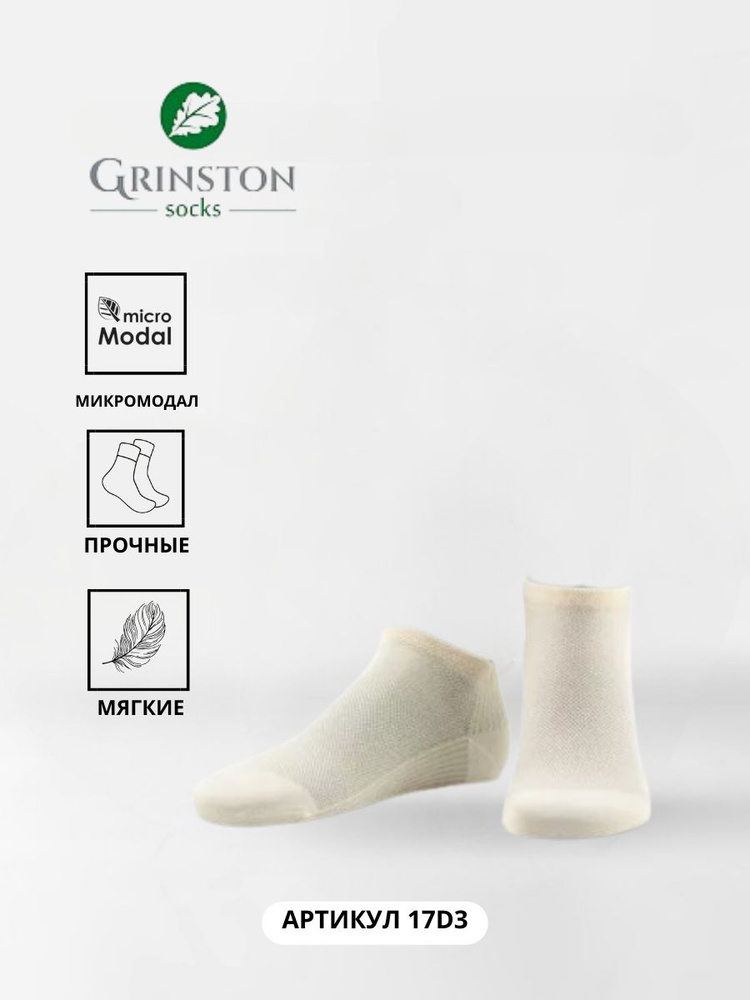 Носки Grinston socks, 1 пара #1