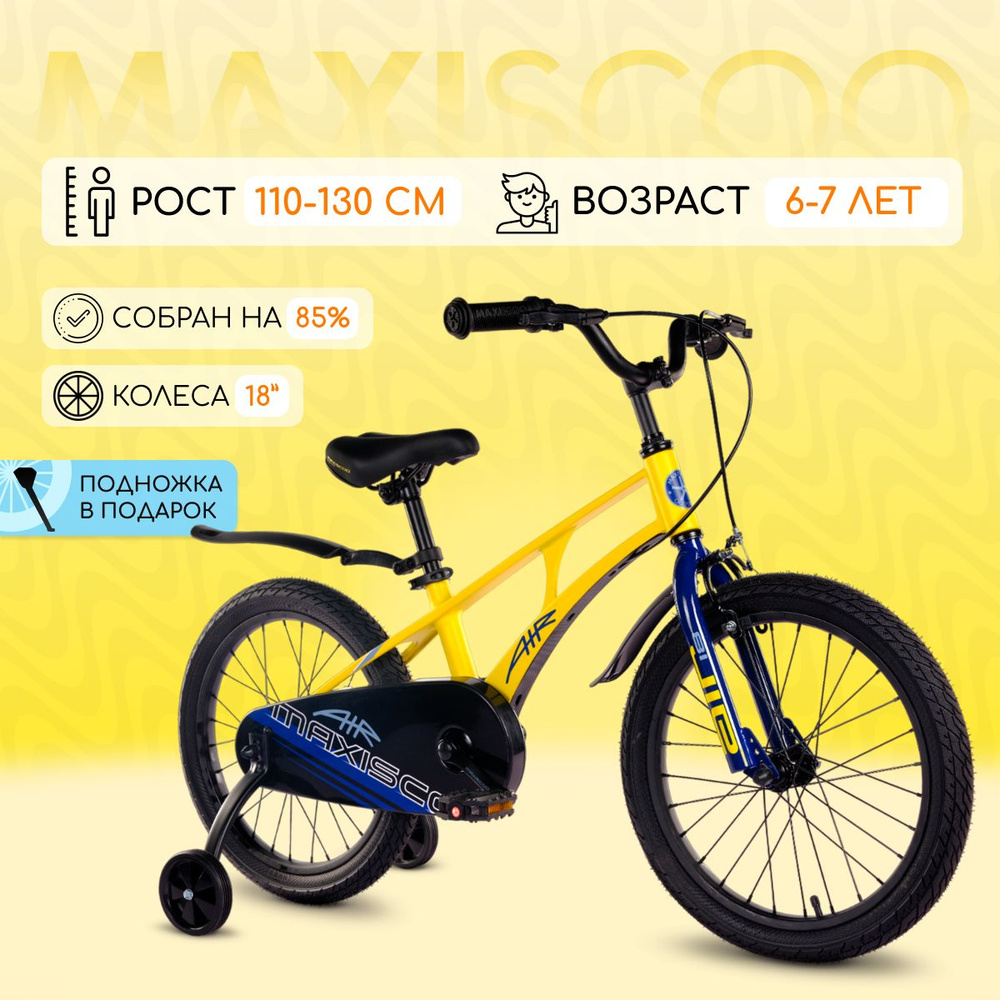 Велосипед Maxiscoo AIR Стандарт 18" (2024) #1