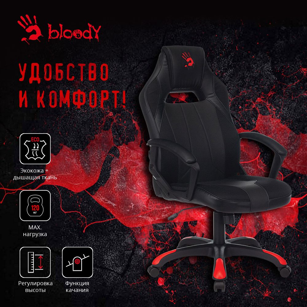 Игровое компьютерное кресло A4Tech Bloody GC-130 на колесиках, эко.кожа, черный  #1