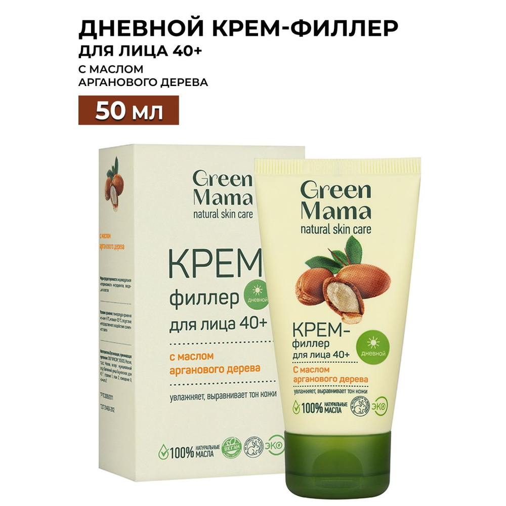 GREEN MAMA Дневной крем-филлер для лица с маслом арганового дерева 50 мл  #1
