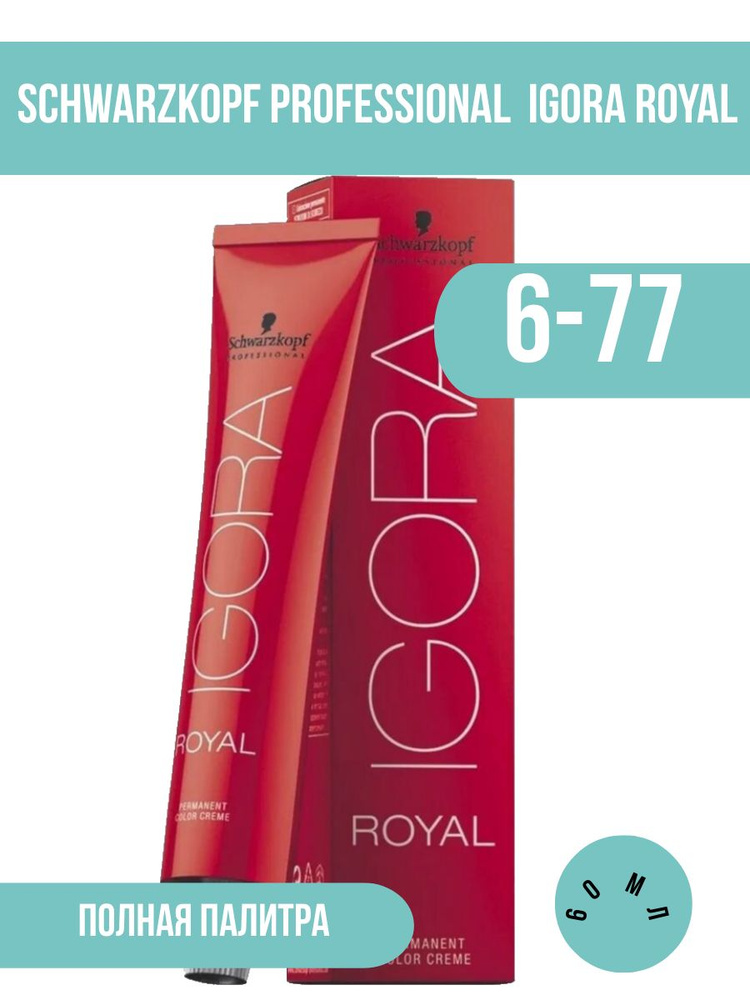 Schwarzkopf Professional Профессиональная крем краска для волос IGORA ROYAL Темный русый медный 6-77, #1