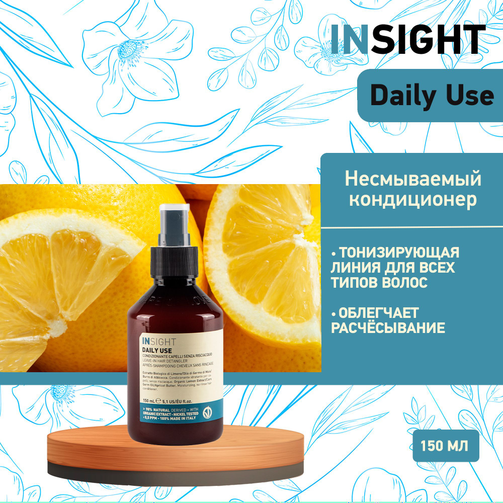 Insight Daily Use - Несмываемый кондиционер для волос 150 мл #1