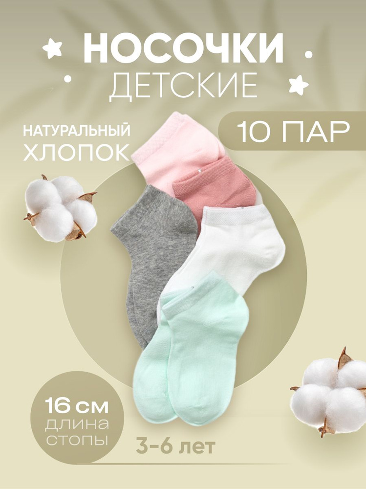 Носки TWINSOCKS Для детей, 10 пар #1