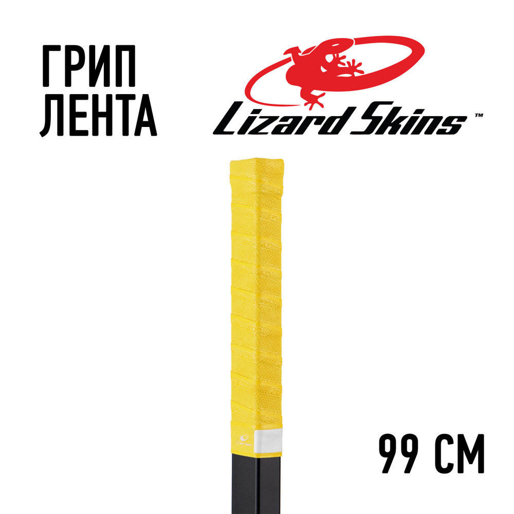 Грип лента Lizard Skins жёлтая 99см #1