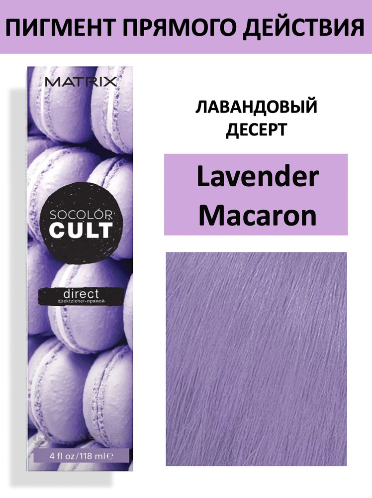 Matrix Краска для волос, 118 мл #1