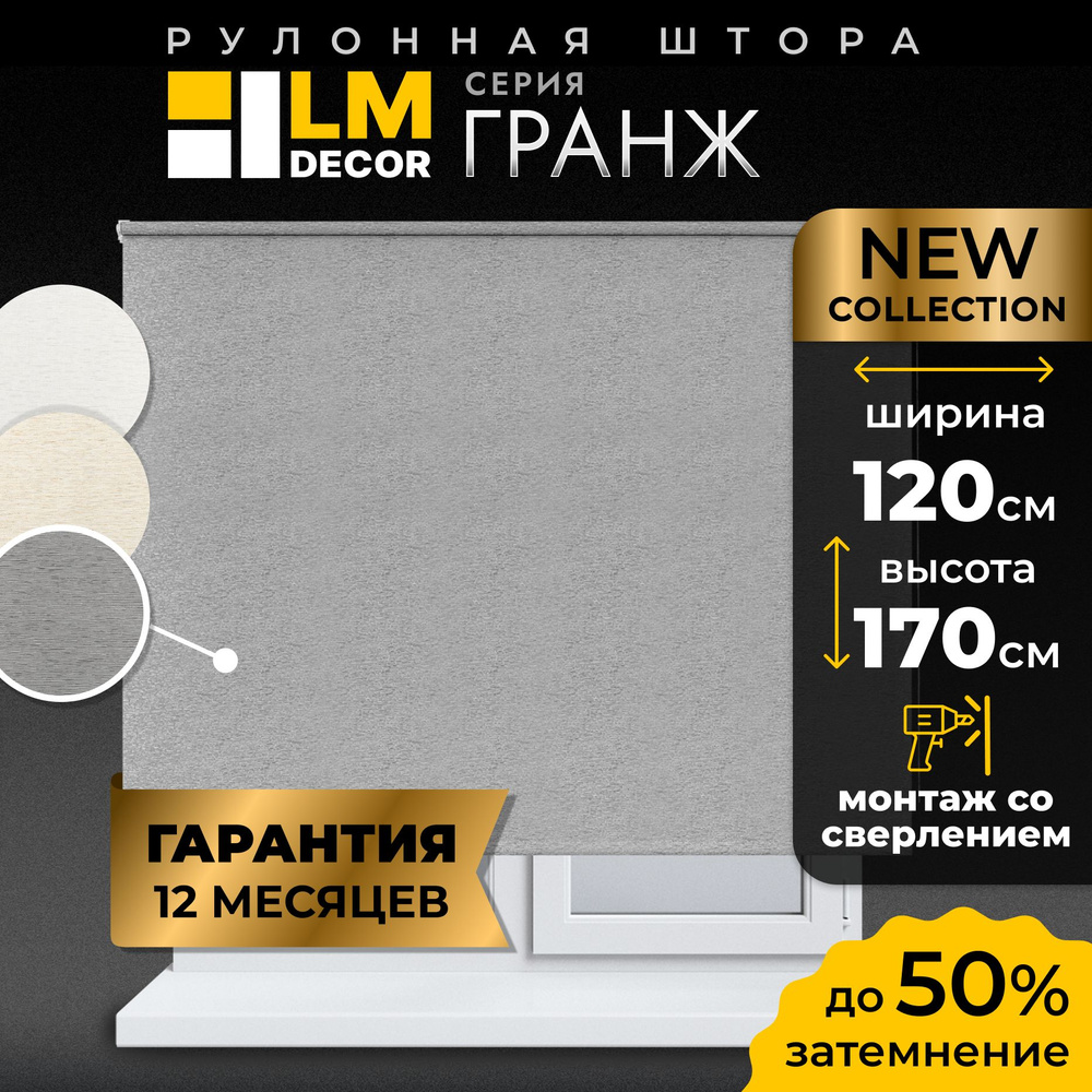 Рулонные шторы LM DECOR Гранж 120 на 170,жалюзи на окна 120 ширина, рольшторы  #1