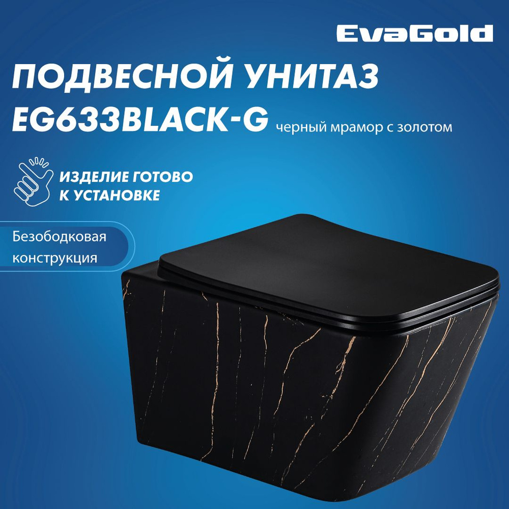 Унитаз подвесной EvaGold EG633 Black-G мрамор черное золото безободковый  #1