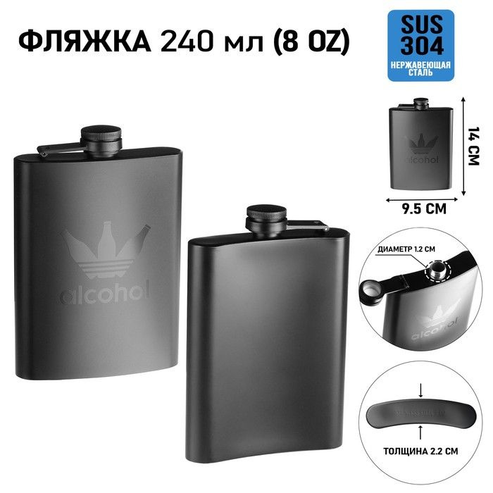 Фляжка для алкоголя Alcohol, нержавеющая сталь, подарочная, 240 мл, 8 oz  #1