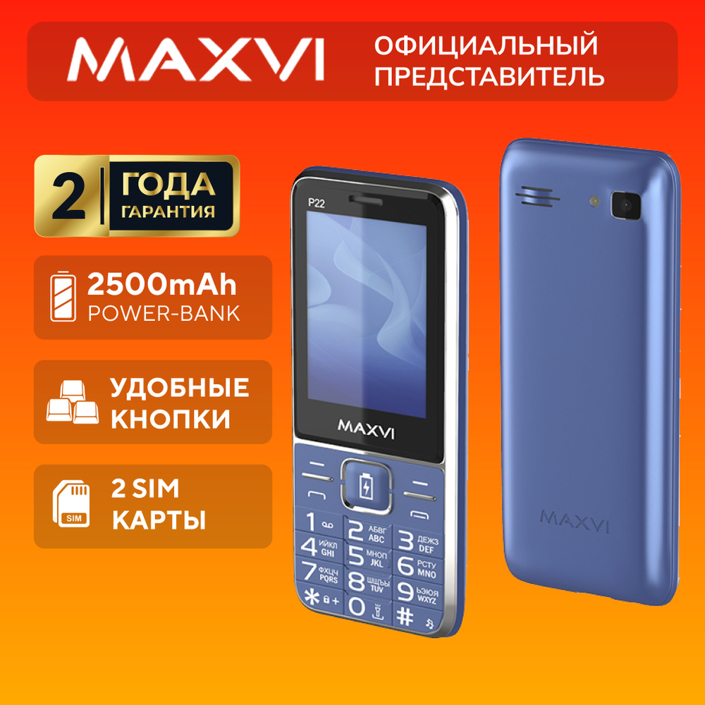 Мобильный телефон, 2500 mAh, Maxvi P22, синий. #1