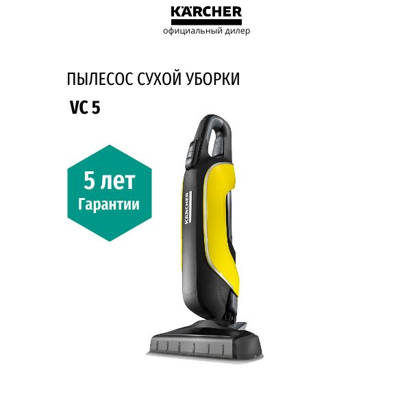 Пылесос сухой уборки Karcher VC 5 (1.349-105.0) #1