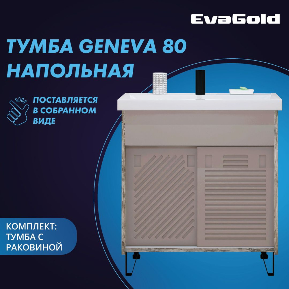 Тумба с раковиной EvaGold Geneva 80 Cersanit Como 80 серая для ванной #1