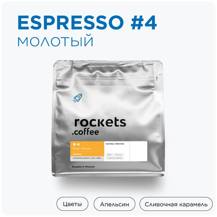 Кофе молотый 250г, Espresso #4 (Brazil&Ethiopia), rockets.coffee #1