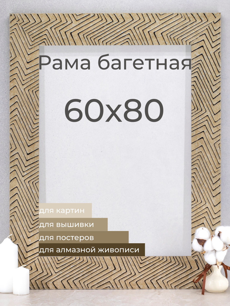 Рама багетная рамка для картин и фоторамка"Мастер Рио" для фото 60х80 см, коричневый  #1