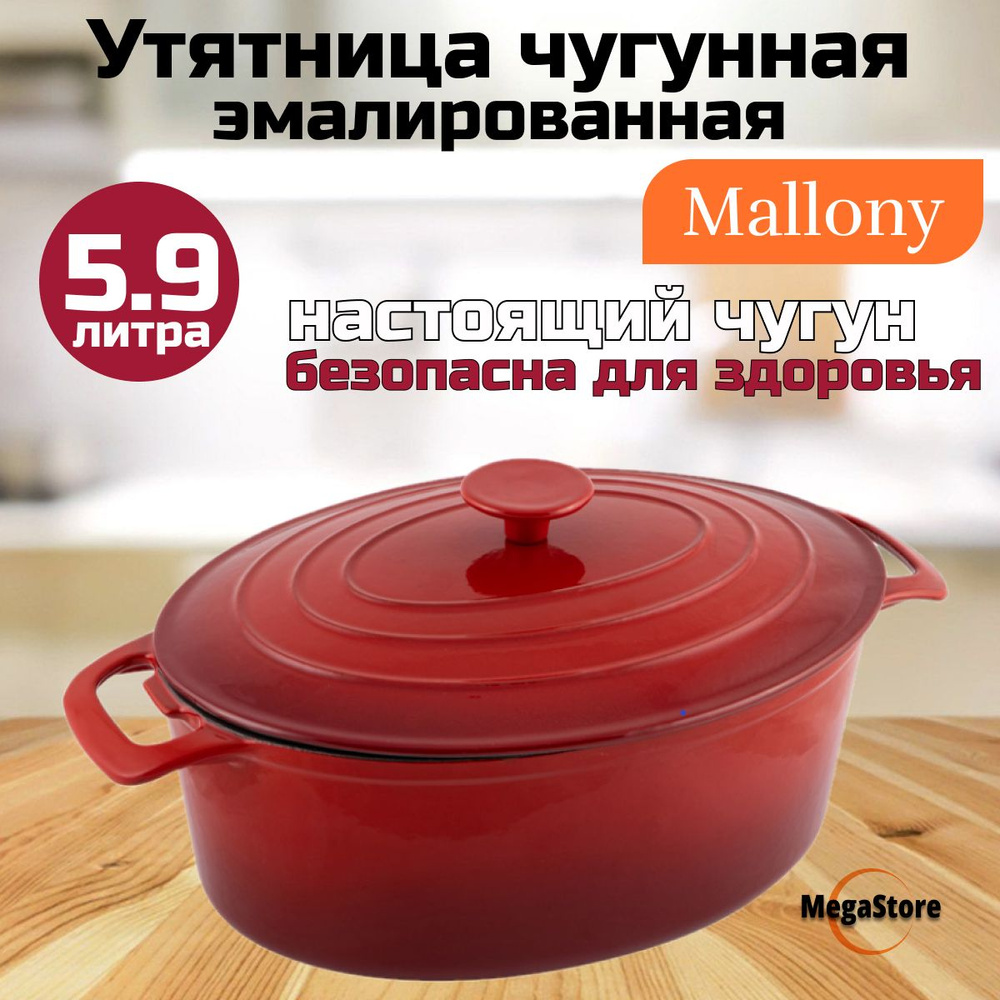 Утятница чугунная Mallony 5,9 л #1