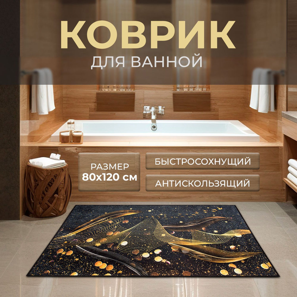 Roomis Коврик для ванной 120x80 см #1