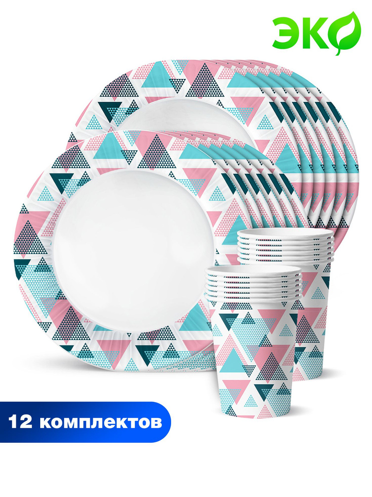 Набор одноразовой бумажной посуды для праздника ND Play / Геометрия (стакан, тарелка 23 см, по 12 шт.) #1