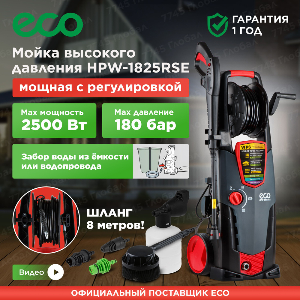 Мойка высокого давления ECO HPW-1825RSE (HPW1825RSE01) #1