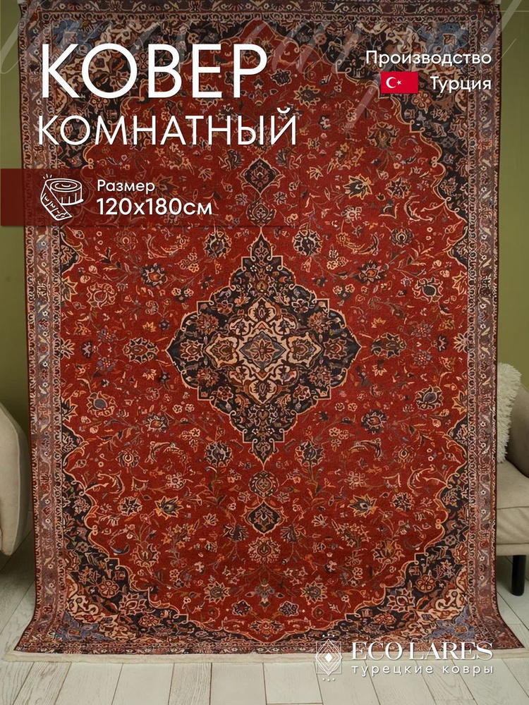 Eco Lares Ковер, 1.2 x 1.8 м #1