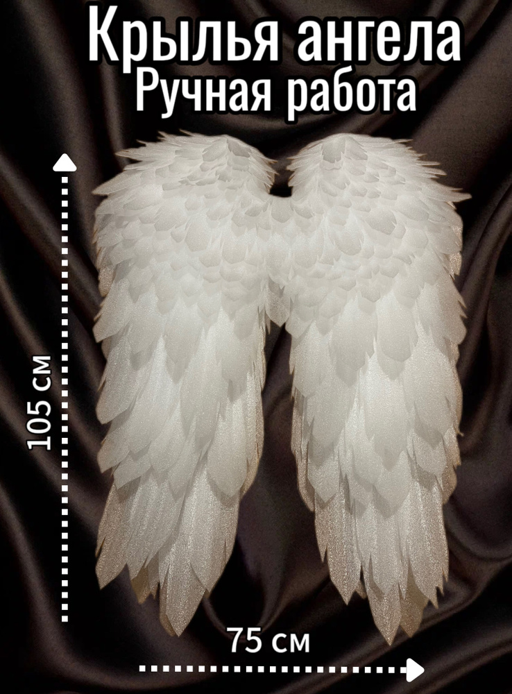 Крылья ангела белые /детские для праздников и фотосессий  #1