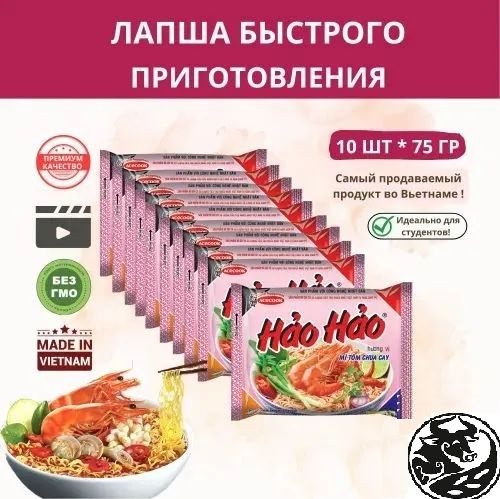 Лапша быстрого приготовления Со вкусом креветки Hao Hao, 77 гр, 10 шт  #1