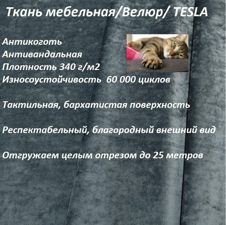 ОТРЕЗ 9 МЕТРОВ Ткань мебельная, велюр, обивочная, антикоготь TESLA_17 серый  #1