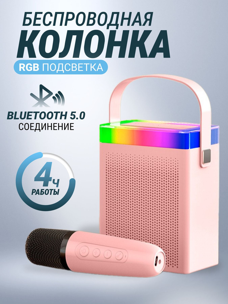 Беспроводная блютуз колонка с RGB подсветкой и микрофоном Oudiobop OP-511  #1