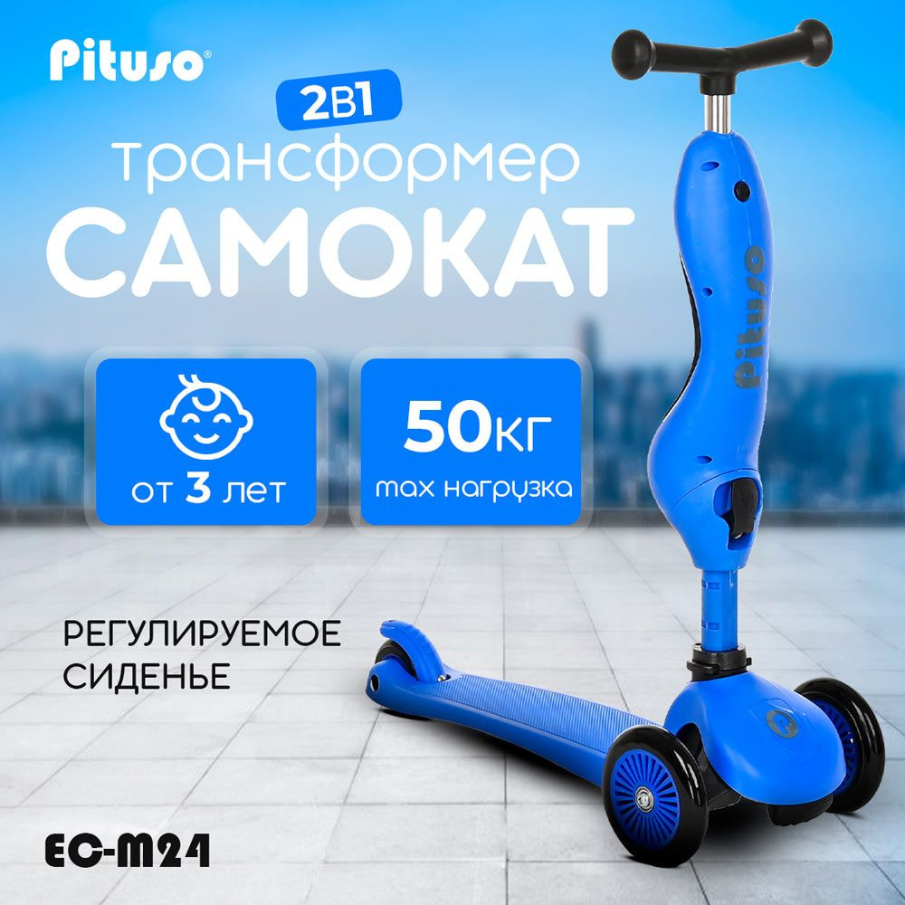 Детский трехколесный самокат Pituso 2 в 1 EC-M24 Blue/Синий Уцененный товар  #1