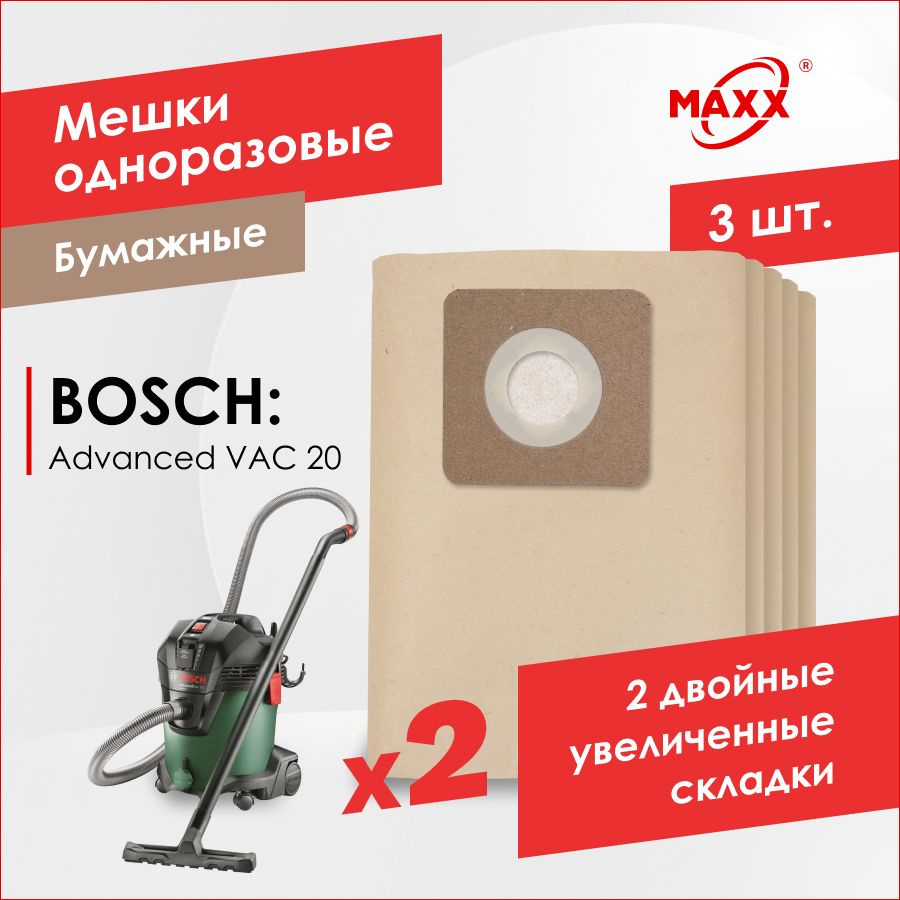 Бумажные мешки для пылесоса Bosch AdvancedVac 20, 06033D1200, 1200 Вт, 20 л (2609256F33) (3 шт.)  #1