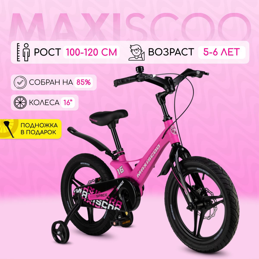 Велосипед Maxiscoo SPACE Делюкс 16" (2024) #1