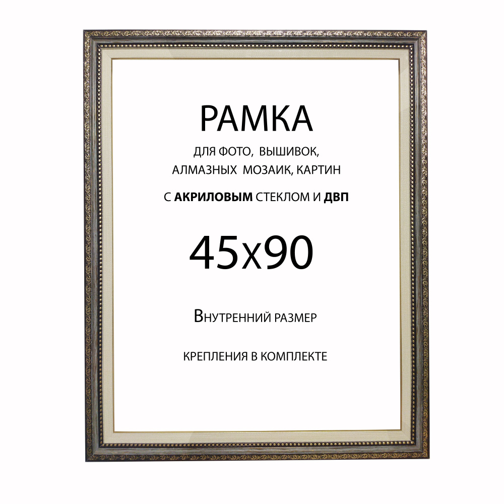 Рамка Багетная 45х90 #1