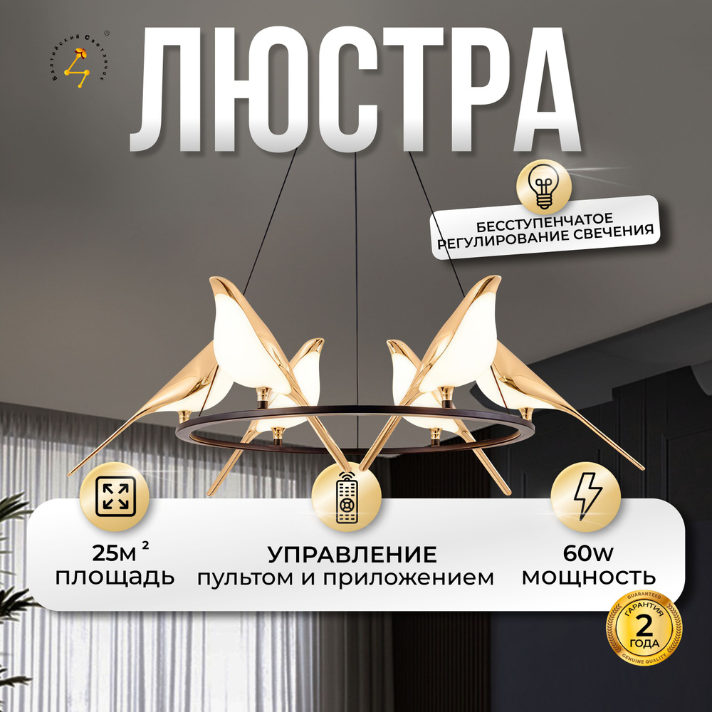 Балтийский Светлячок Люстра подвесная, LED, 60 Вт #1