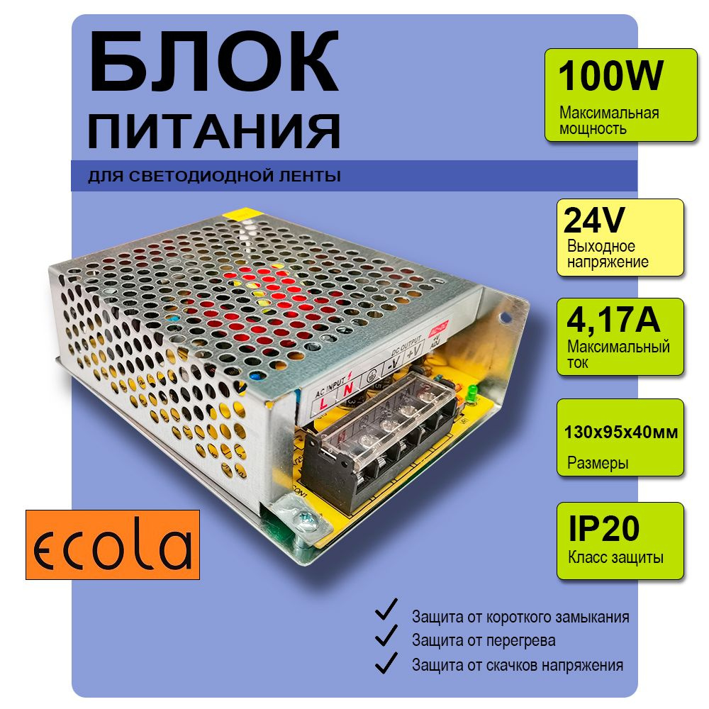 Ecola Блок питания для светодиодной ленты, 24В, 100 Вт, IP20 #1
