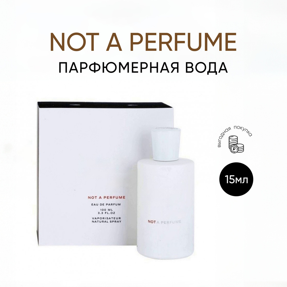 Парфюмерная вода Not a perfume / Нот парфюм женская 15 мл #1