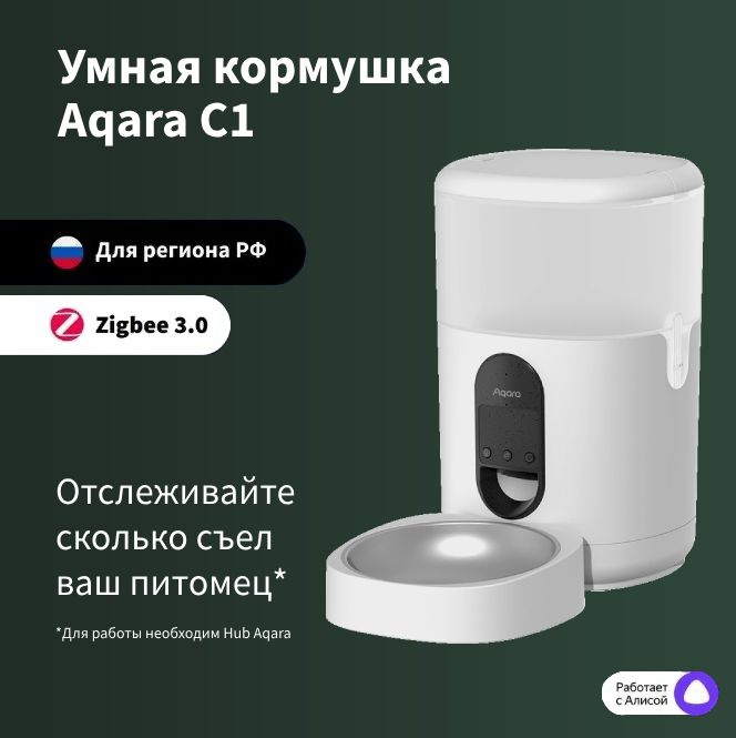 AQARA Умная кормушка C1, модель PETC1-M01 #1